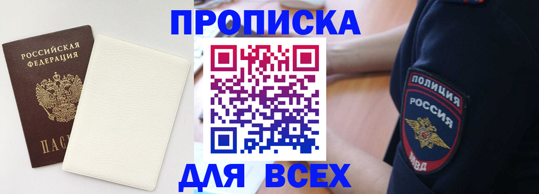 прописка штамп в Нерехте